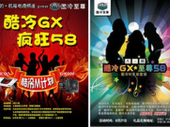 继续火持续热 “酷冷M计划”第二季登场
