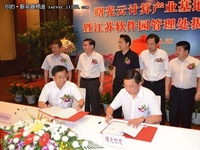 曙光南京云计算中心建设项目顺利启动