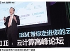 IBM带你走进你的云