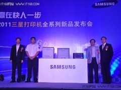 三星打印机全系列新品发布完美落幕