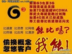 运营商校园迎新雷人标语大比拼