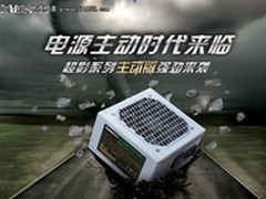 新品给力促销 先马超影400主动版售188