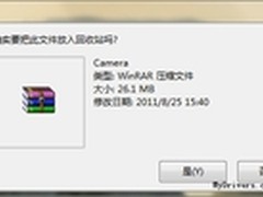 删除文件更省心 Win8或关闭回收站提醒