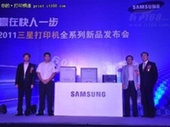三星打印机全系列新品发布完美落幕