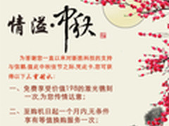 情满中秋 新胜苹果为你的ipad镌刻祝福