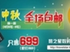 旅之星数码旗舰店限时特价！
