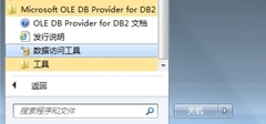 SQL Server链接服务器访问DB2步骤图解