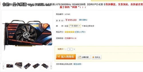 京东特供低至899 一线GTX460网购最低价