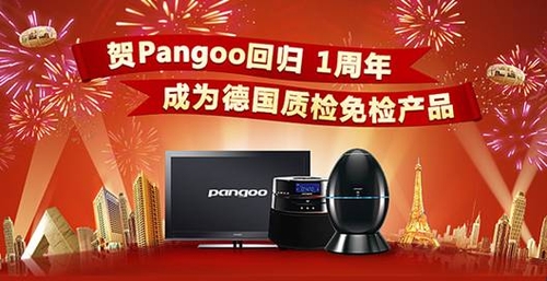 Pangoo 盘古回归周年庆 直降600大惊喜 