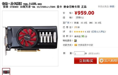 索泰GTX460毁灭者1GD5 低至999元