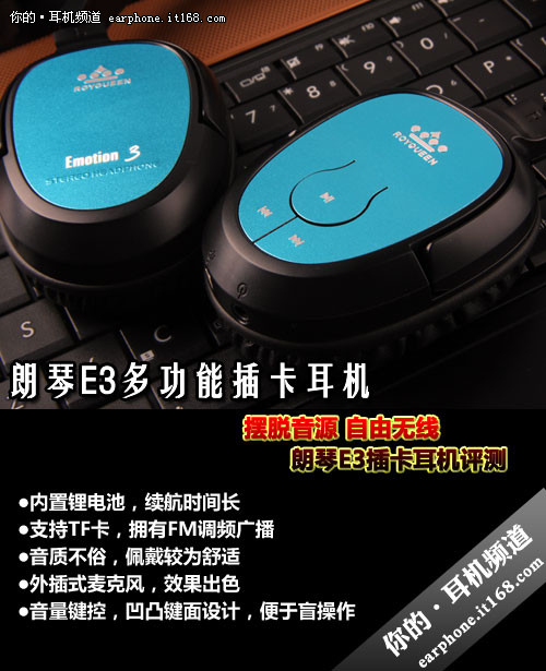 摆脱音源束缚 朗琴E3插卡式MP3耳机评测