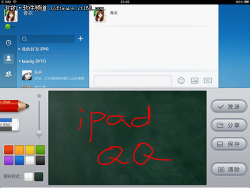 QQ HD 2.0 for iPad携涂鸦功能正式亮相