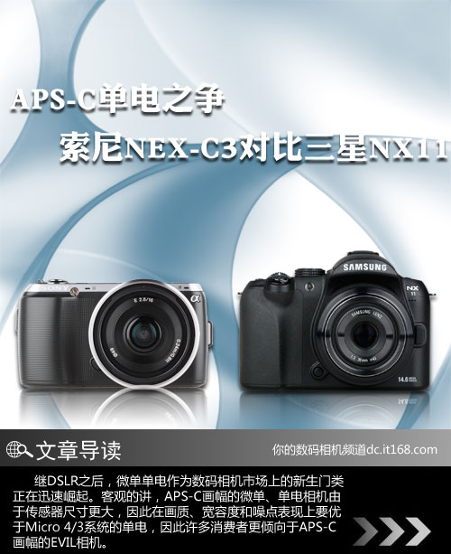 APS-C单电之争 索尼NEX-C3对比三星NX11