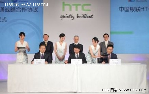 HTC与中国银联及方付通缔结战略联盟