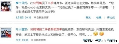 网友微博晒58同城淘宝 凸显“二手”生活乐趣