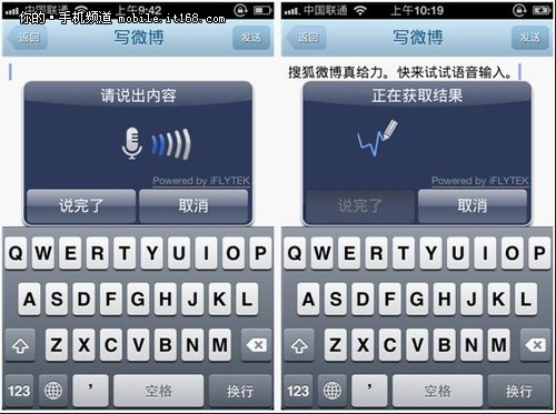 语音云输入 搜狐微博iPhone版V2.2首测