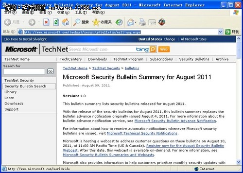 微软8月安全公告 含13个补丁补22个漏洞