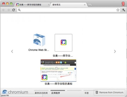 Chromium增拖拽网页直接存网页应用功能