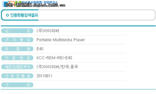 iriver新产品E40现身韩国电子认证网站