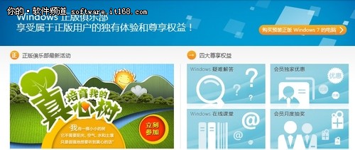 安全又放心 选择正版Windows7六大好处