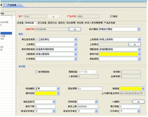 FLUX WMS系统软件评测（上）