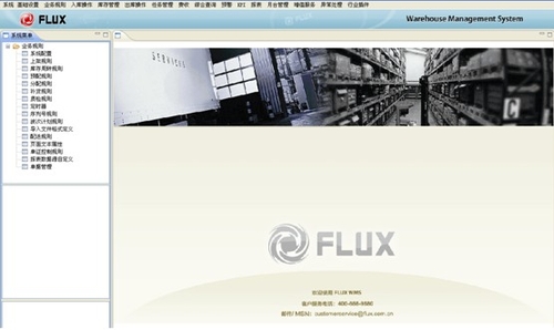 FLUX WMS系统软件评测（上）