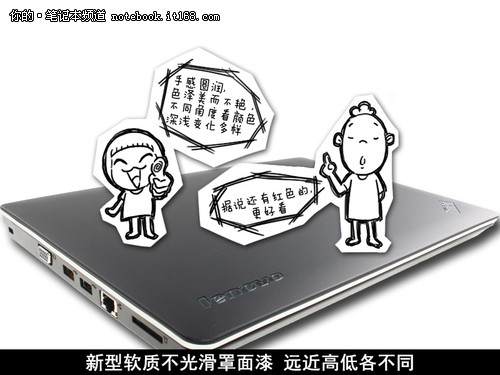 新鲜控就不E样 ThinkPad E320漫画图秀