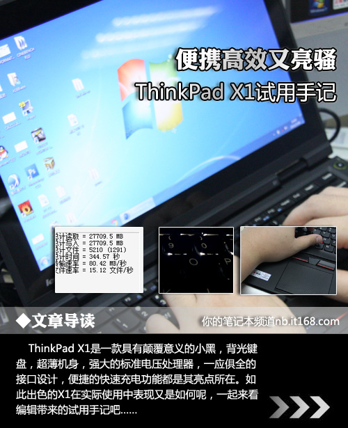 便携高效又亮骚 ThinkPad X1试用手记