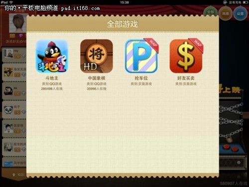 iPad版QQ游戏大厅正式登陆苹果应用商店