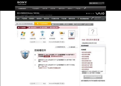 Sony VAIO预装趋势PC-cillin云安全软件