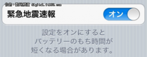 苹果iOS 5对日本用户新增地震预警应用