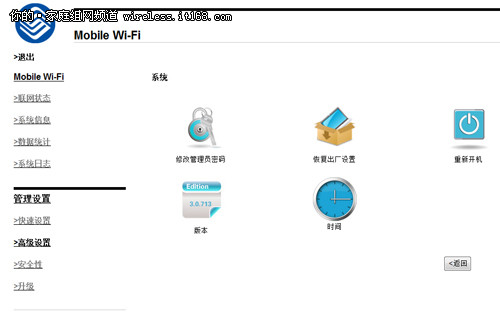 亿通MIFI软件内容介绍