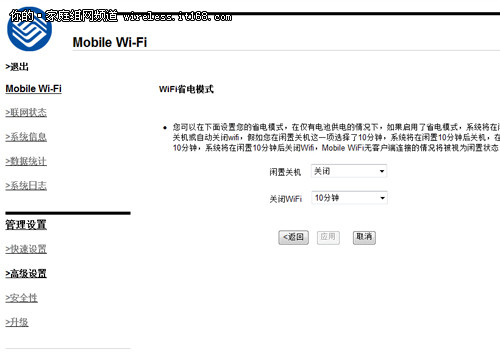 亿通MIFI软件内容介绍