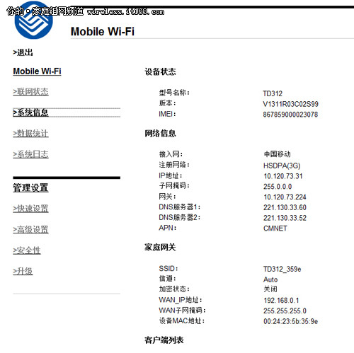 亿通MIFI软件内容介绍