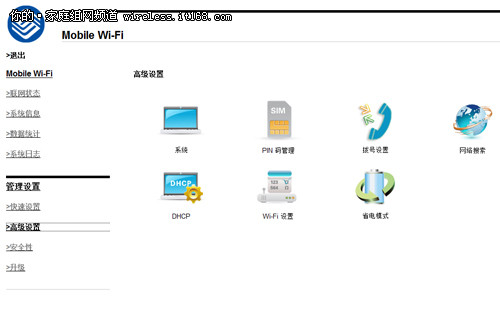 亿通MIFI软件内容介绍