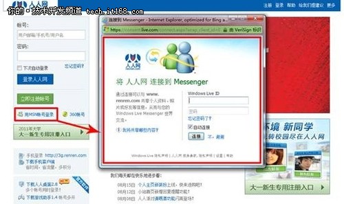 人人网与MSN中国达成合作 实现账号互通