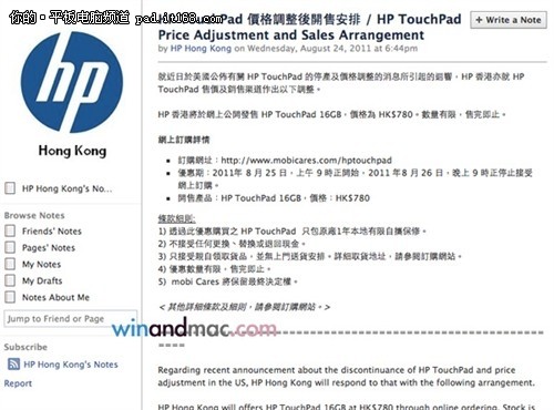 双核平板TouchPad仅640元 香港今日开卖