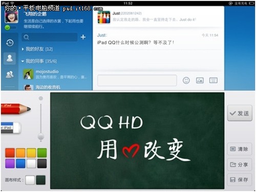ipad版QQ HD2.1发布 全面支持语音聊天