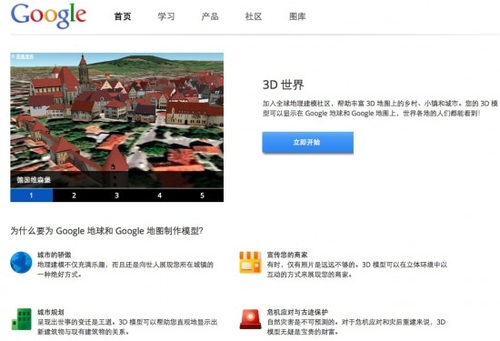 谷歌完成Your World in 3D支持中文界面