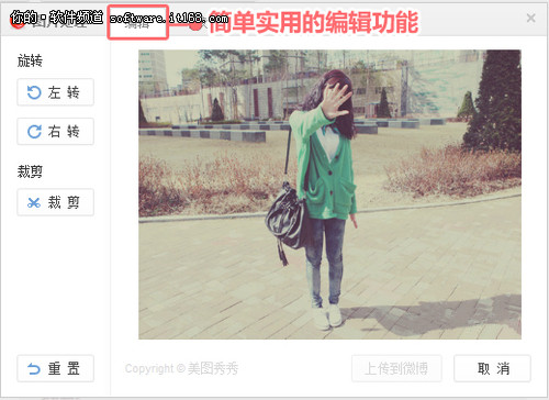 美图秀秀Web版打造新浪微博发图编辑器