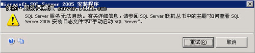 六核CPU安装SQL Server 2005报错解决