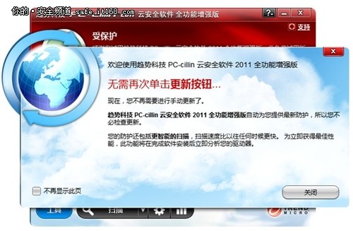 趋势科技Pc-cillin 2011网友使用体验