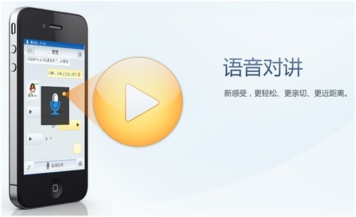 QQ2011 for iPhone再更新 支持语音群聊