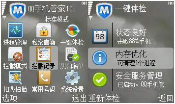 傻瓜式优化手机 QQ手机管家登录S60V2