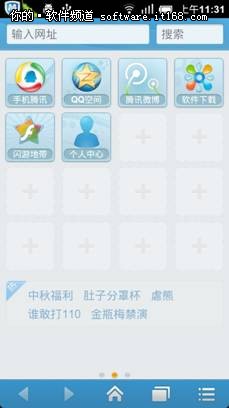 Android手机QQ浏览器2.5：真的云浏览器