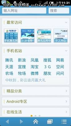 Android手机QQ浏览器2.5：真的云浏览器