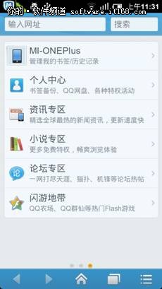 Android手机QQ浏览器2.5：真的云浏览器