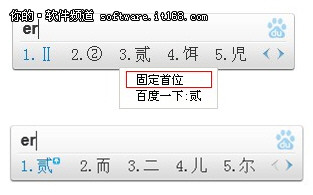 提升交互体验 百度输入法1.4beta版发布