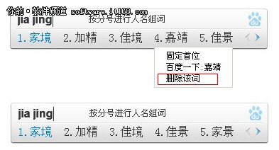 提升交互体验 百度输入法1.4beta版发布