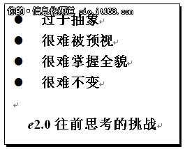 往前思考：e2.0的第一个挑战